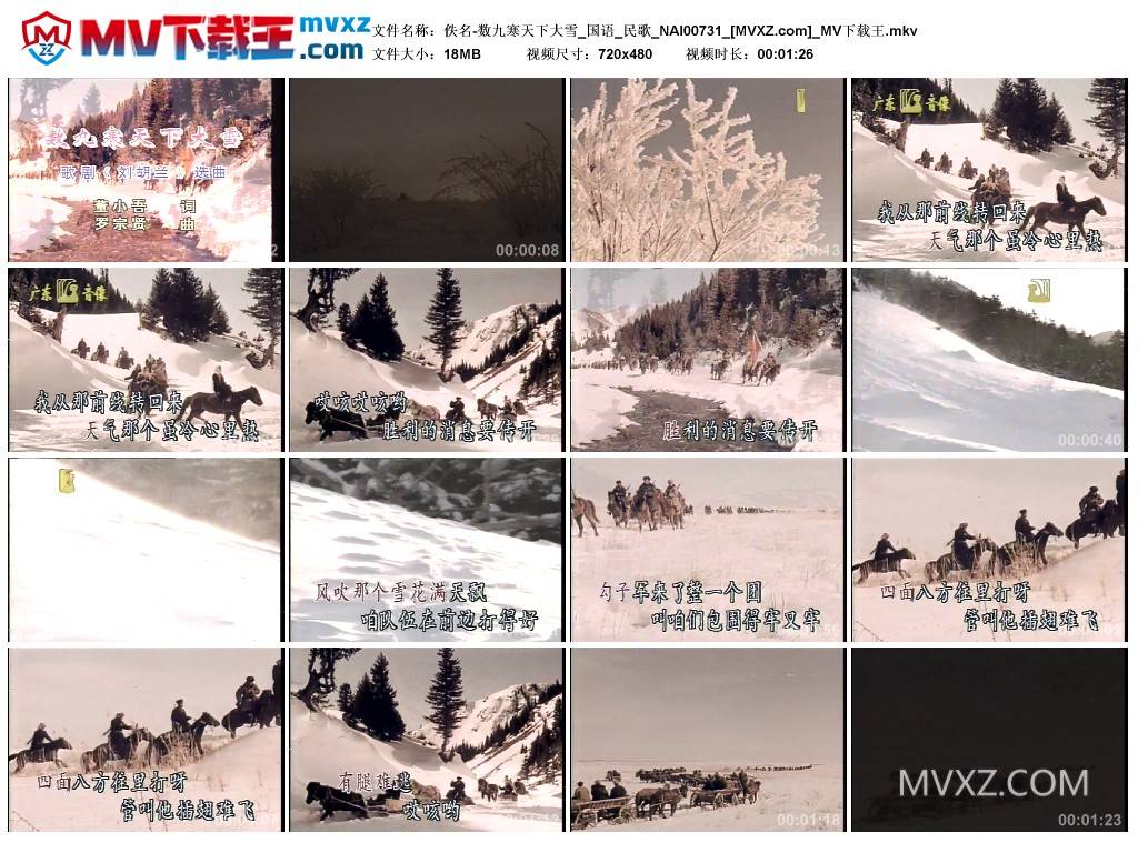 佚名-数九寒天下大雪_国语_民歌_NAI00731